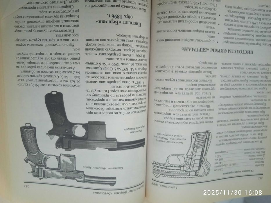 Пистолеты и револьверы мира. Полная энциклопедия