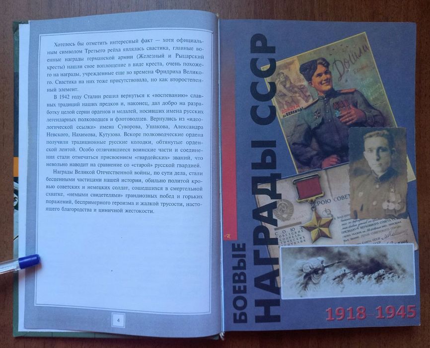 Боевые награды СССР и Германии ІІ мировой войны Д. Тарас