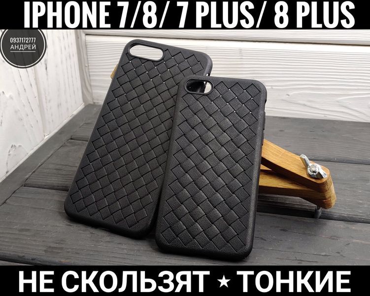 Чехол тонкий плетенка на iPhone SE 2020/ 7/ 8 Plus. Не скользит Чохол