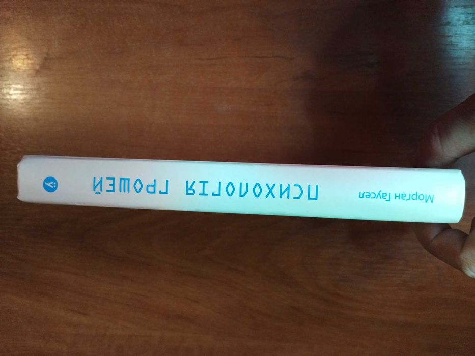 ГАУСЕЛ М. - Психологія грошей