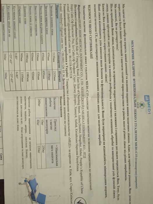 механічне медичне фунуціональне ліжко з туалетом MED1-C15