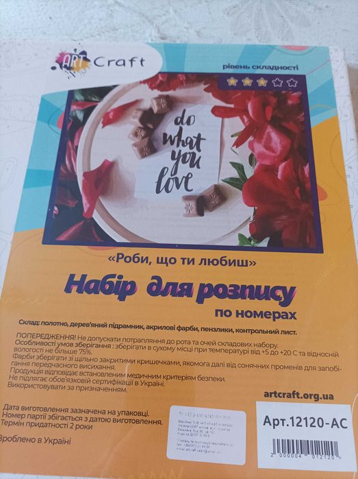 Картина по номерах