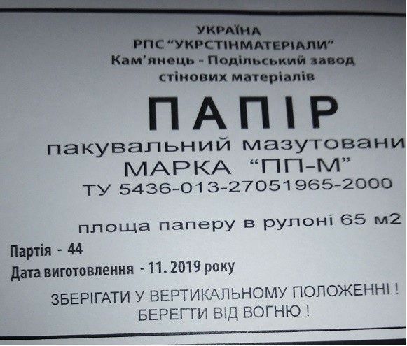 Папір пакувальний, бітумований ,(БУ-Б)