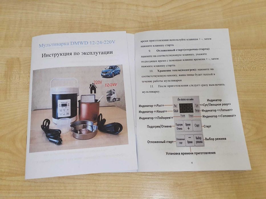 Автомобильная мультиварка 1.6 Литра 12-24 Вольт DMWD в фуру грузовик