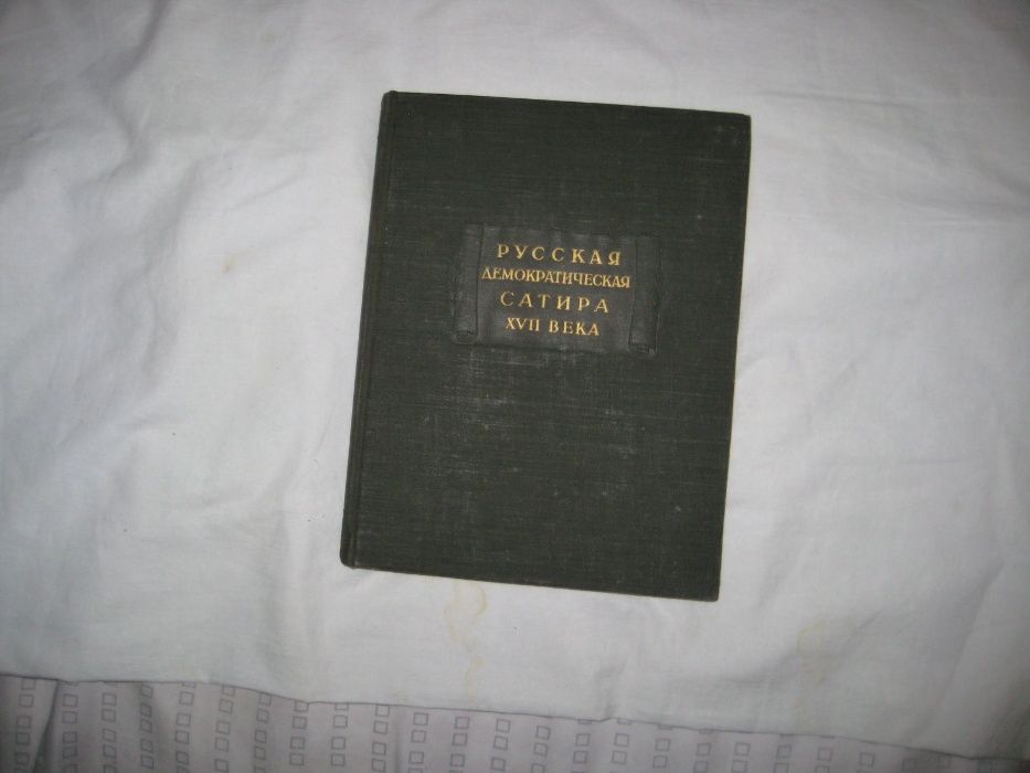 Книги Литературные Памятники - первые издания.