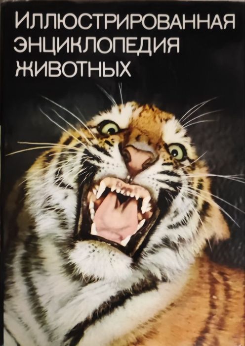 Ілюстровані Інциклопедії