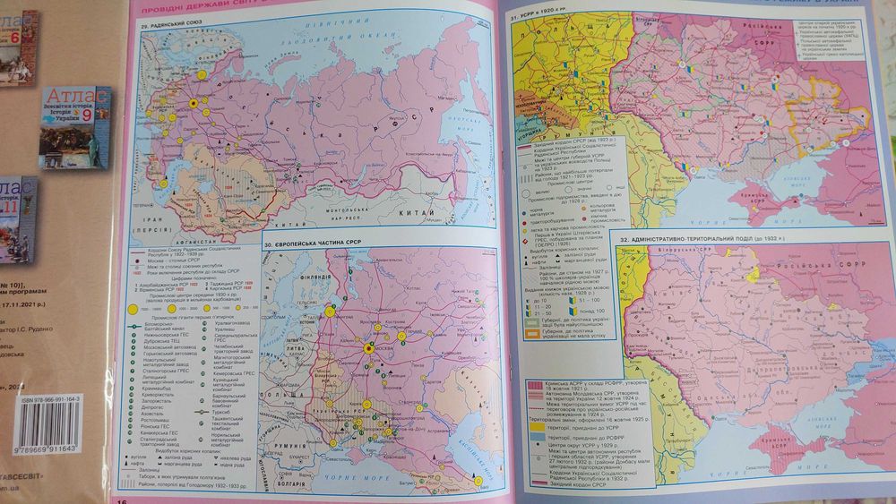 Атлас і контурна карта Всесвітня історія Історія України 10 клас Оріон