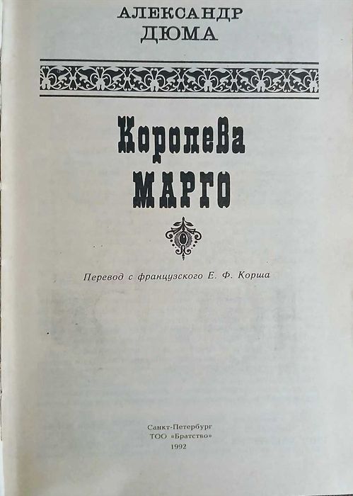 Про Королеву Марго. Жизнь необычных женщин.