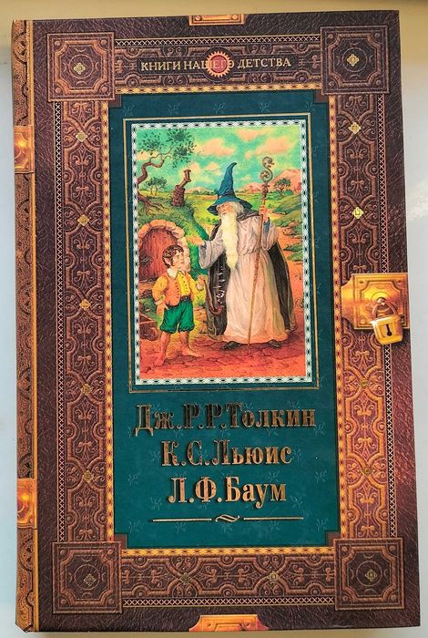 Книги нашего детства.