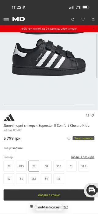 Кросівки Adidas Superstar 29 розмір