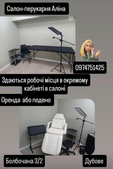 Робочі місця в салоні
