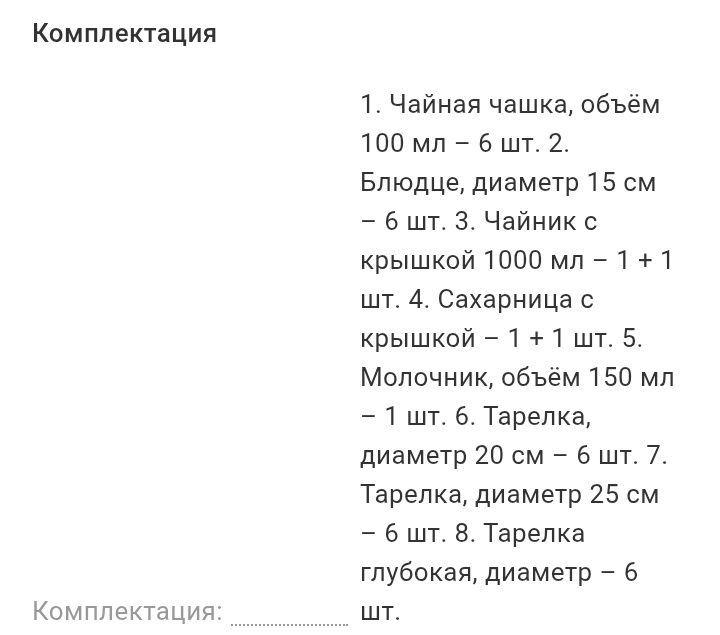 Столовый сервиз фарфор