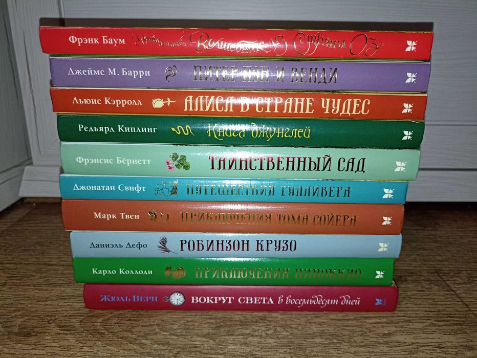 Махаон Ингпен 10т вместе Верн Дефо Кэрролл Бёрнетт Барри Баум Киплинг