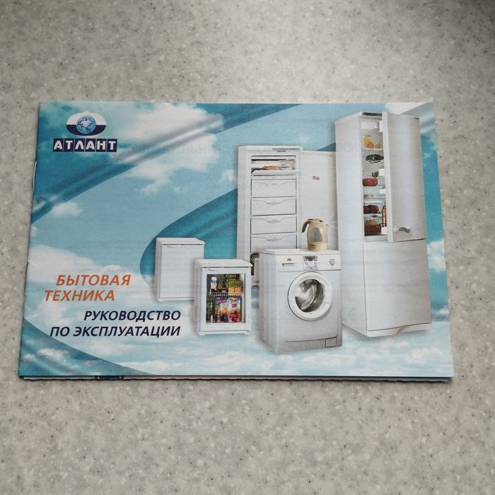Холодильник Атлант
