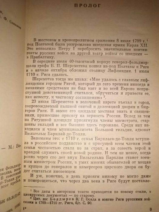 Фельдмаршал М. Б. Барклай-де-Толли