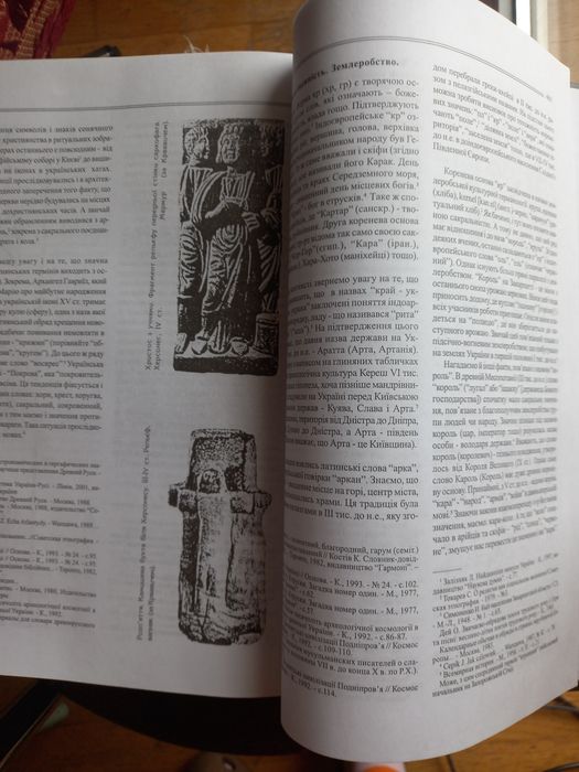 Книга энциклопедия  Стародавня історія України.