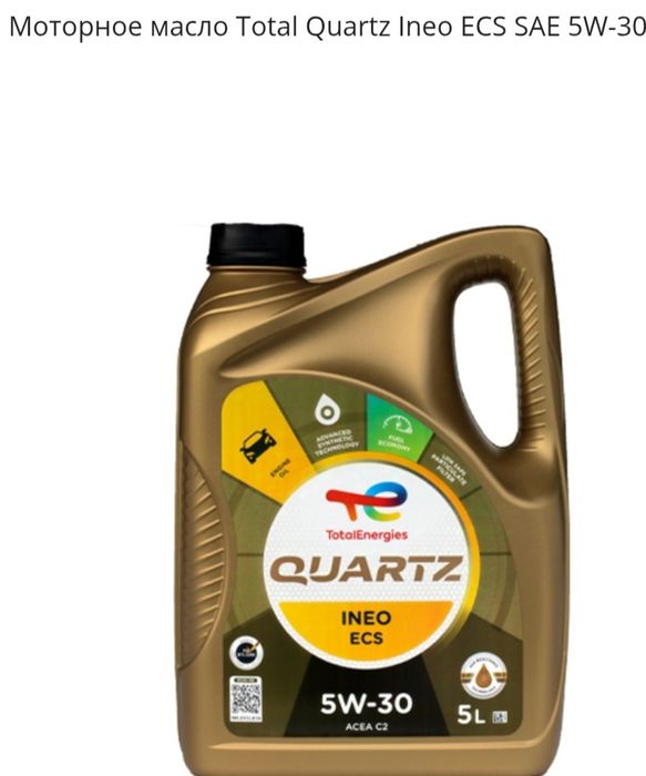 Моторне мастило TotalEnergies Quartz Ineo ECS 5W-30 5 л (TL 5W30 QI EC