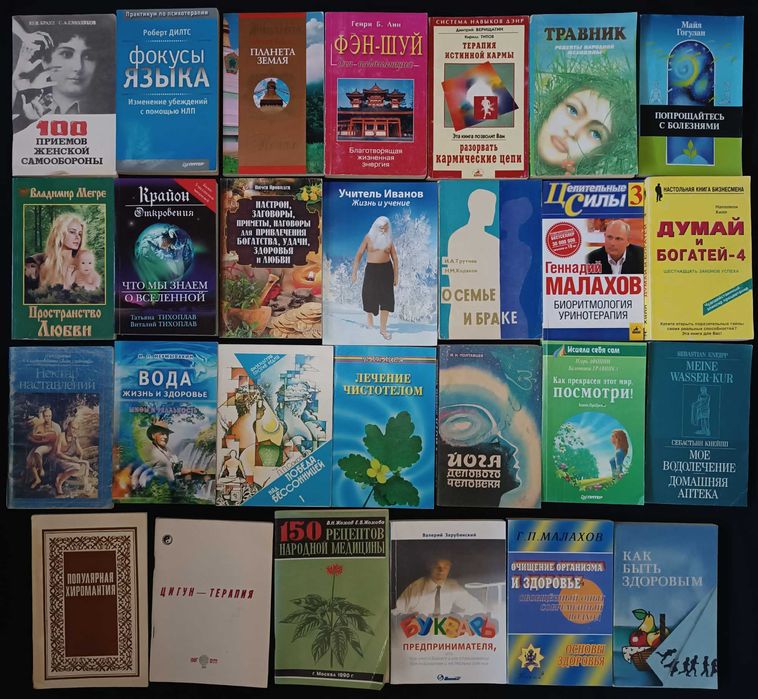 Велике зібрання книжок по саморозвитку, чаклунству та іншому ч 15,2