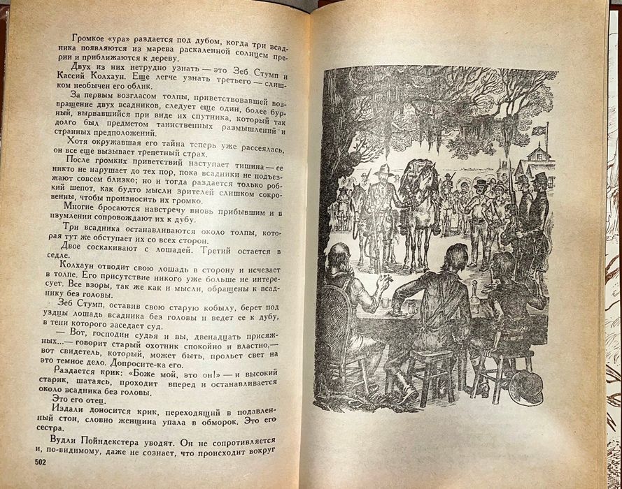 Книга Майн Рид – Всадник без головы (1982)