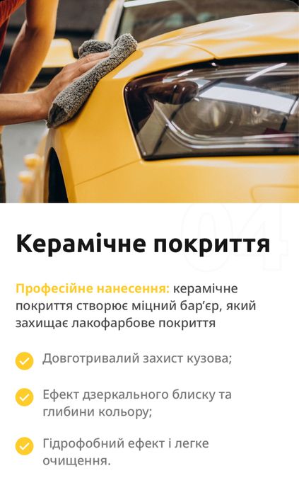 Тонування авто | Бронювання авто | Детейлінг