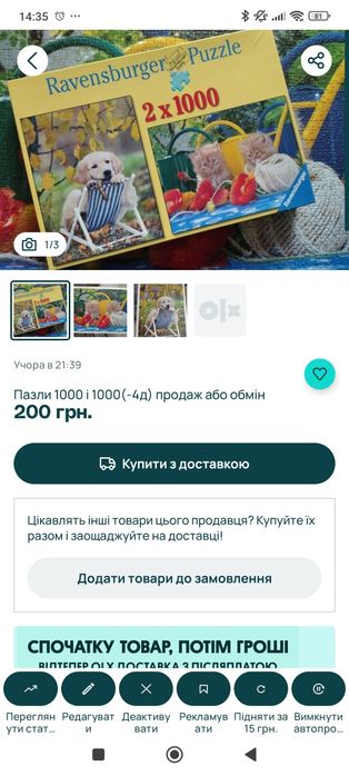 Пазли 500 і 1000 деталей