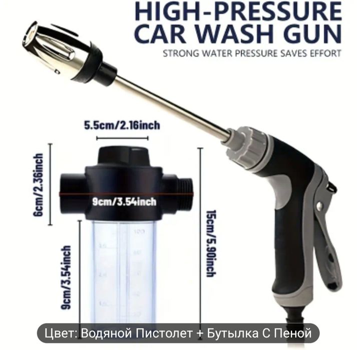 Водный пистолет автомойка
