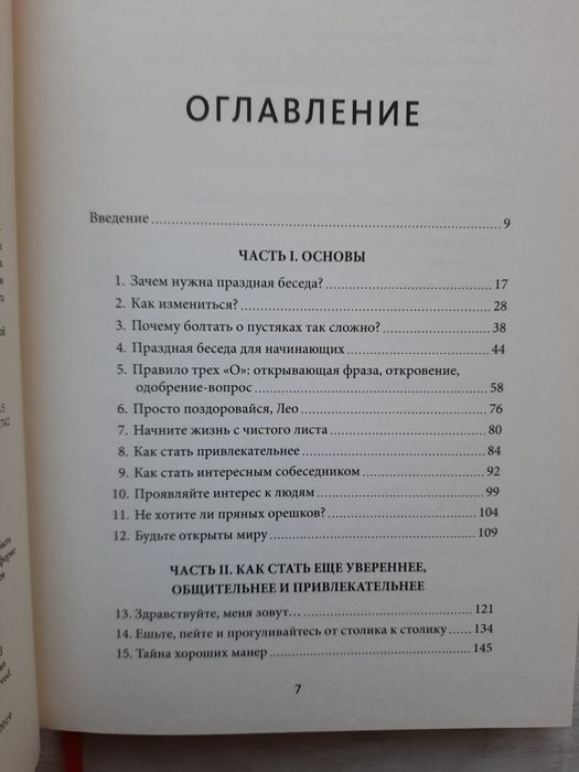 К. Флеминг - Говорить легко / Ф. Сесно - Задавая правильные вопросы
