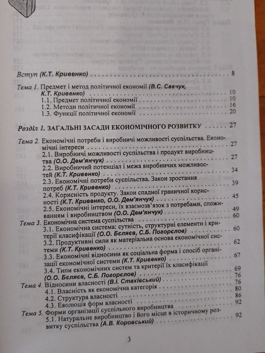 Політична економія К.Т.Кривенко