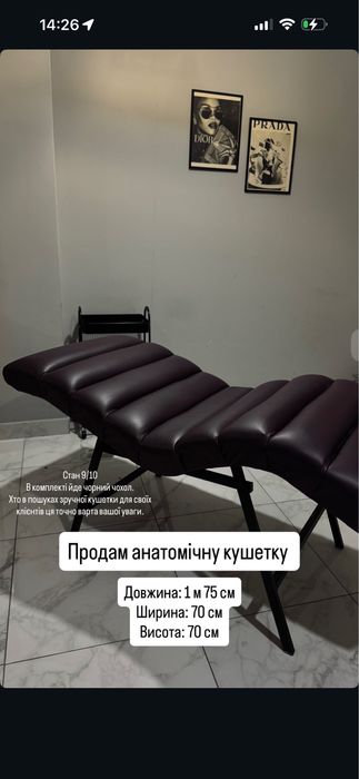Анатомічна кушетка