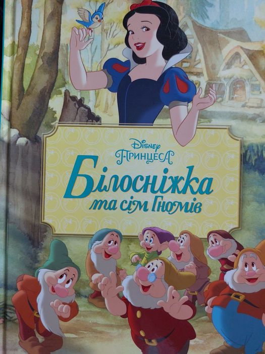 Дитячі книги Дісней, видавництво Егмонт