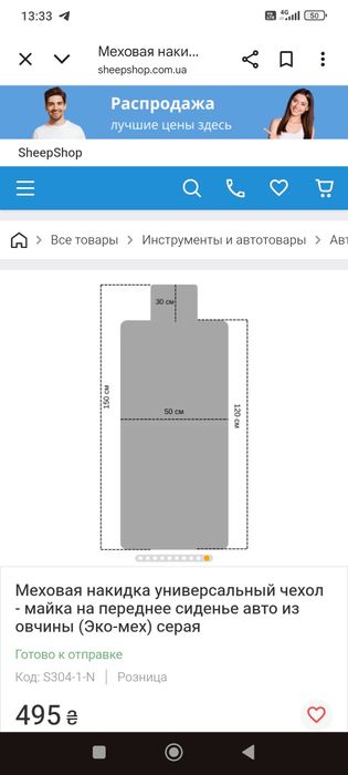 Чехлы Меховые накидки для Буса