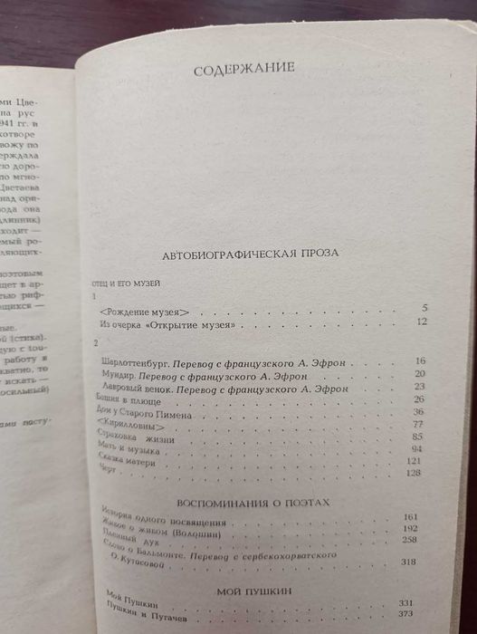 Марина Цветаева "Проза"