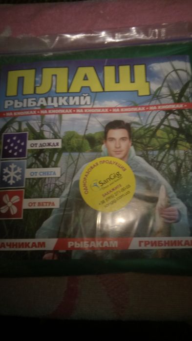 Плащ дождевик для рыбалки и т.д.