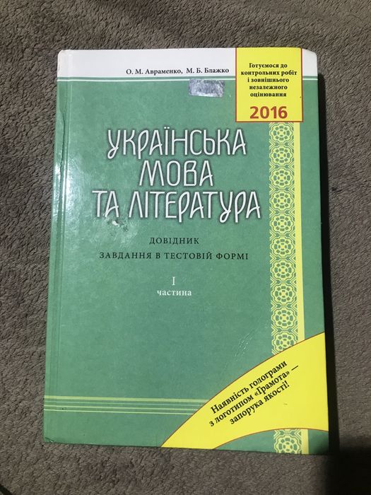 А. Авраменко. Украинский язык и литература
