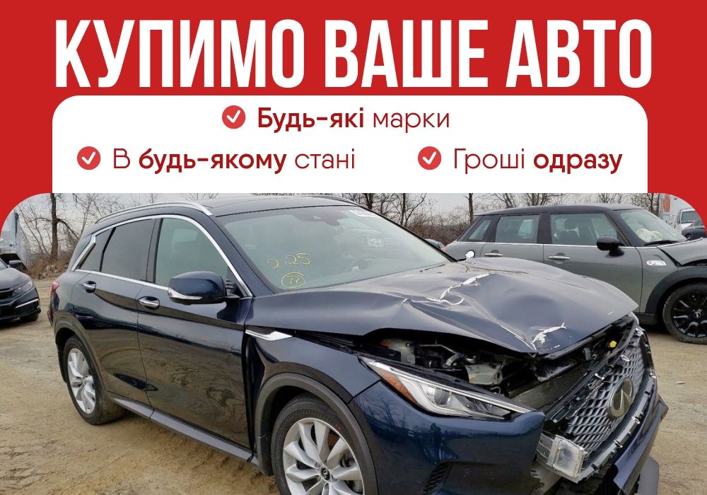 Терміновий‼️ автовикуп, викуп авто автомобілів, продати авто!
