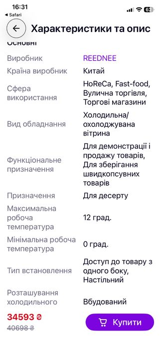 Холодильна вітрина настільна кондитерська