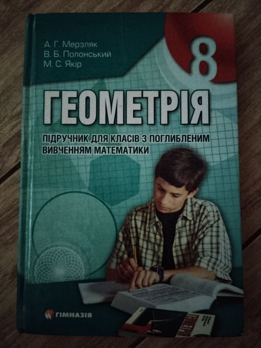 Учебник по геометрии 8 класс