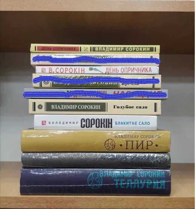 Владимир Сорокин "Пир" и др