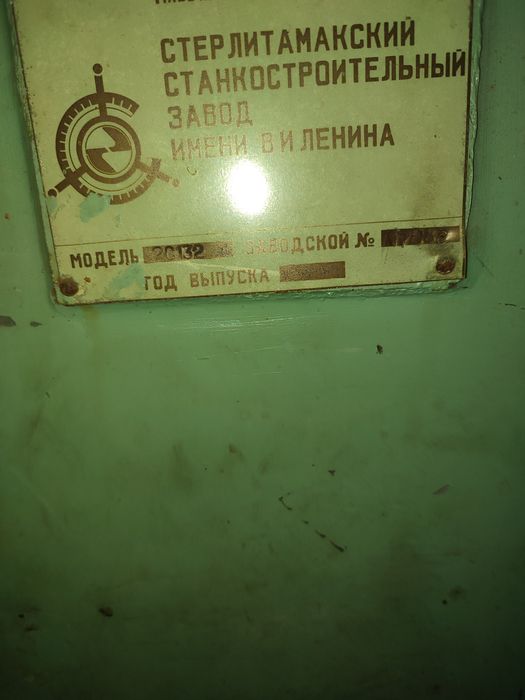 Свердлільний верстат 2С132; 2H135