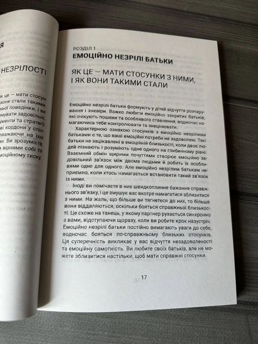 Ліндсі Гібсон - Вільні діти емоційно незрілих батьків