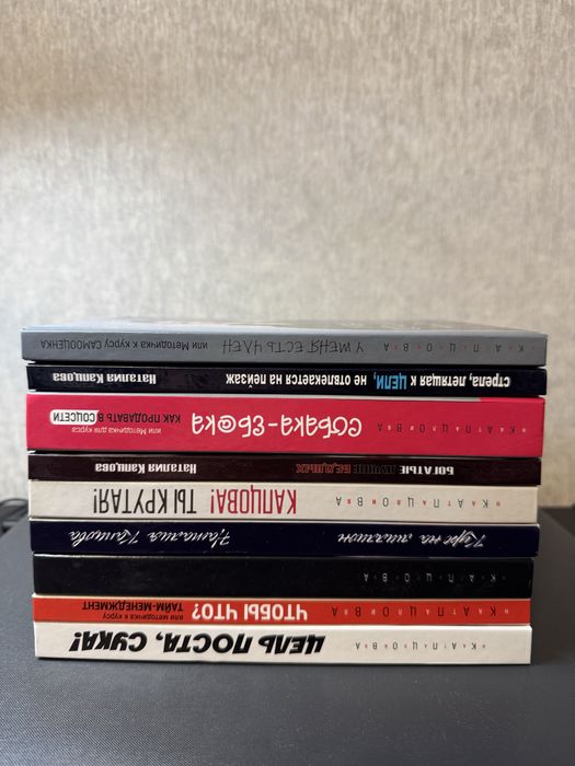 Продам комплект печатных книг Капцовой 9шт