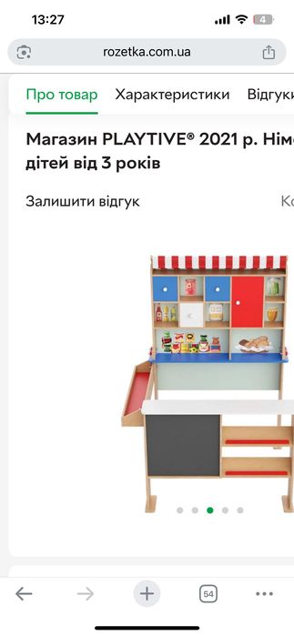 Playtive магазин гра