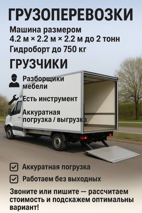 Грузовое такси Киев,Грузоперевозки Киев,Переезды,Гидроборт Грузчики