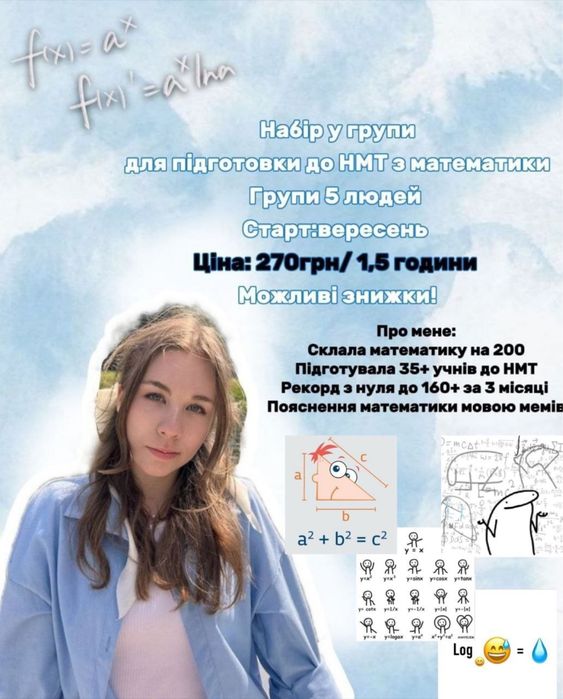 Репетитор з математики та фізики. Підготовка до НМТ