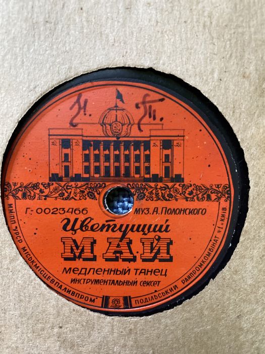 Патефонные пластинки