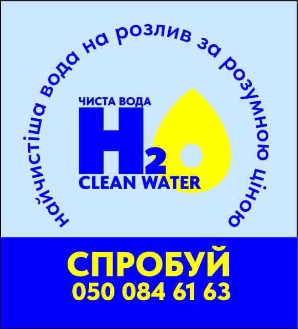Вода питна очищенна. Доставка. 100