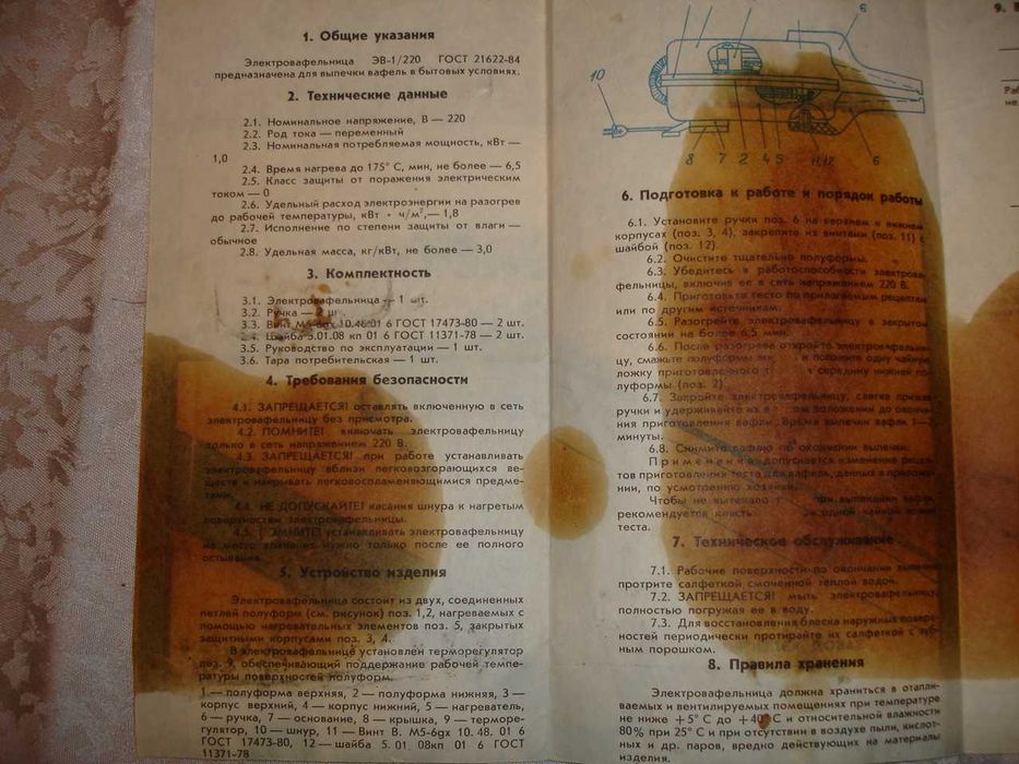Електровафельниця ЭВ 1/220 ЛАСУНКА - ІНСТРУКЦІЯ/руководство з експл.