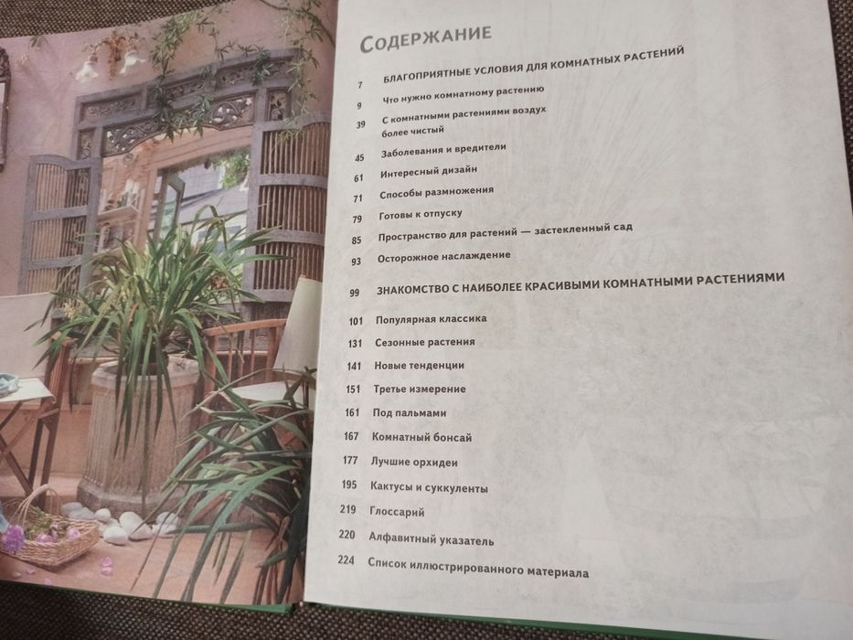 Всё о комнатных растениях велика книга про квіти