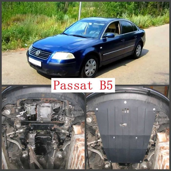 Захист двигуна Volkswagen Passat B5 1996-2005 р. Защита картера пассат