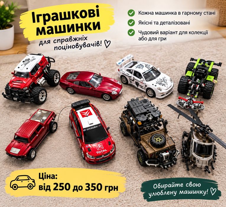 Іграшкові машинки для хлопчика